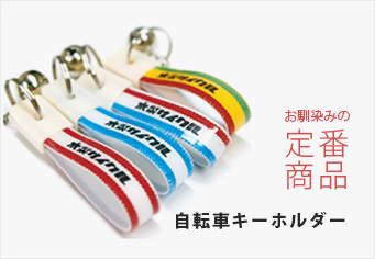 商品一覧 | 木梨サイクル