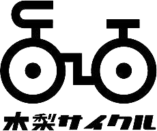 木梨サイクル