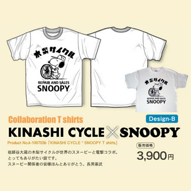 鉄腕アトム×木梨サイクル コラボTシャツ/ポテサラ・チヂミ (Sサイズ