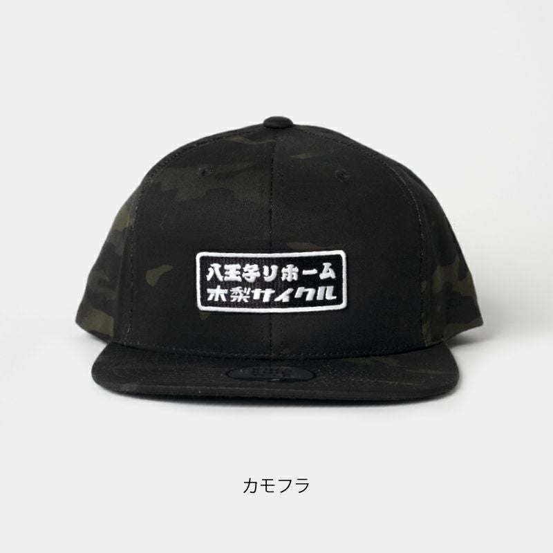 木梨サイクル　八王子リホーム　コラボ　キャップ スナップバックキャップ2（八王子リホーム×木梨サイクル） | 木梨サイクル