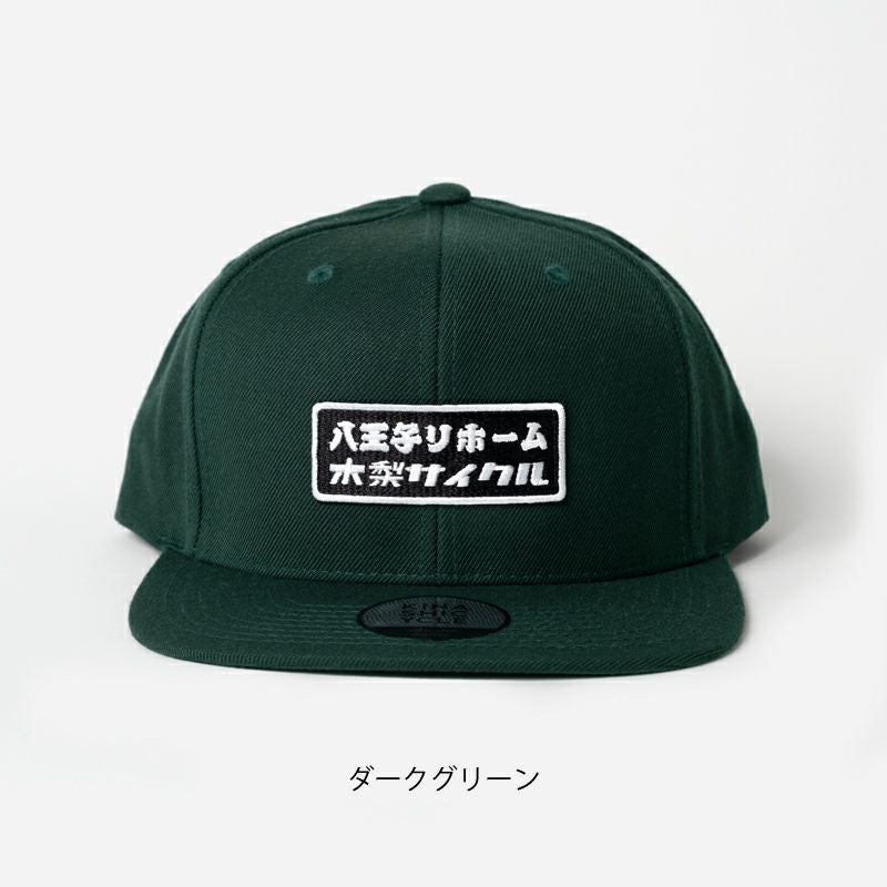 八王子リフォーム　スナップバックキャップ スナップバックキャップ2（八王子リホーム×木梨サイクル） | 木梨サイクル