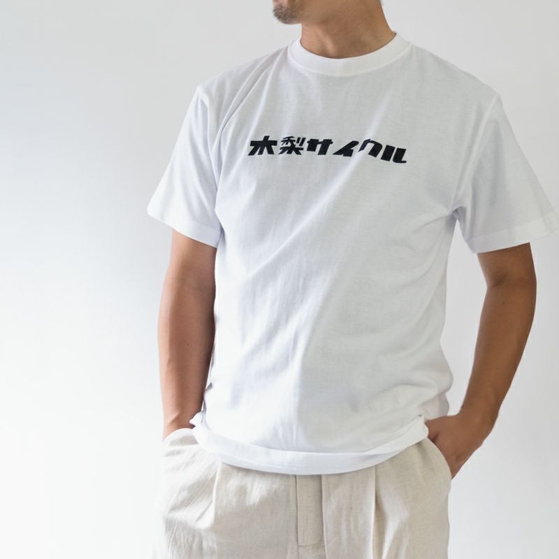 Tシャツ（シンプル木梨サイクル） | 木梨サイクル