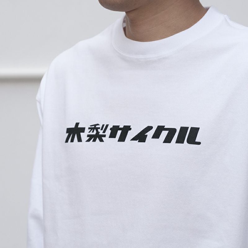 ロングTシャツ（シンプル木梨サイクル） | 木梨サイクル
