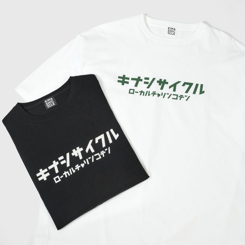 Tシャツ（ローカルチャリンコテン） | 木梨サイクル