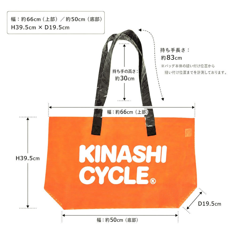BIGメッシュトートバッグ | 木梨サイクル