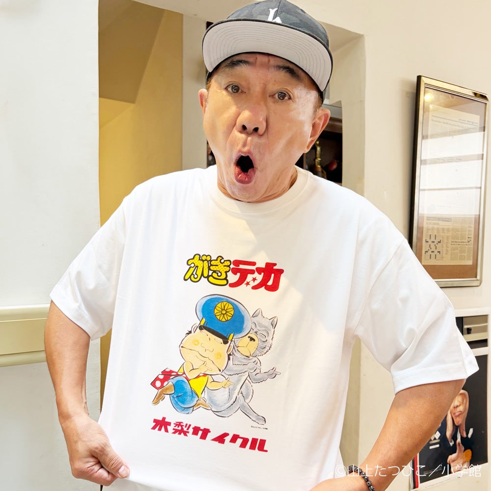 がきデカTシャツ | 木梨サイクル