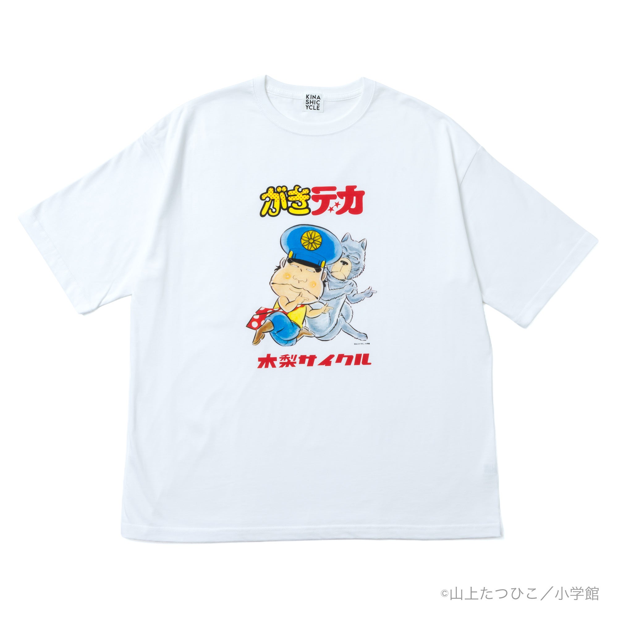 がきデカTシャツ | 木梨サイクル